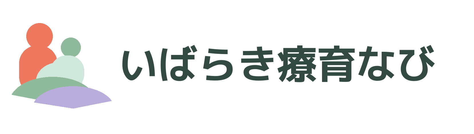 いばらき療育なび